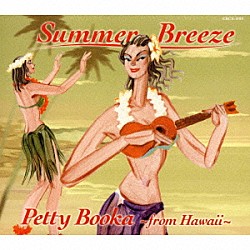 Ｐｅｔｔｙ　Ｂｏｏｋａ「Ｓｕｍｍｅｒ　Ｂｒｅｅｚｅ（サマー・ブリーズ）」