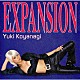 小柳ゆき「ＥＸＰＡＮＳＩＯＮ」