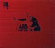 ＡＲＢ「魂，ＡＲＢ　ＣＯＭＰＬＥＴＥ　ＢＥＳＴ　１９７８～１９９０」