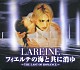 ＬＡＲＥＩＮＥ「フィエルテの海と共に消ゆ　ＴＨＥ　ＬＡＳＴ　ＯＦ　ＲＯＭＡＮＣＥ～」