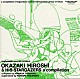 岡崎広志とスターゲイザーズ 濱田高志 小西康陽「ＯＫＡＺＡＫＩ　ＨＩＲＯＳＨＩ　＆　ＨＩＳ　ＳＴＡＲＧＡＺＥＲＳ　ａ　ｃｏｍｐｉｌａｔｉｏｎ」