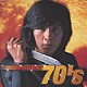 西城秀樹「ＨＩＤＥＫＩ　７０’ｓ」