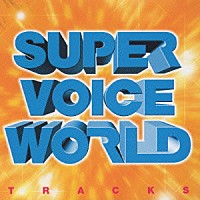 田中理恵「 ＳＵＰＥＲ　ＶＯＩＣＥ　ＷＯＲＬＤ　ＴＲＡＣＫＳ」