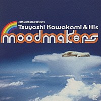 川上つよしと彼のムードメイカーズ「 Ｔｓｕｙｏｓｈｉ　Ｋａｗａｋａｍｉ　＆　Ｈｉｓ　Ｍｏｏｄｍａｋｅｒｓ」