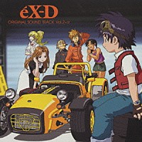 七瀬光「 ｅＸ－Ｄ　ＯＲＩＧＩＮＡＬ　ＳＯＵＮＤ　ＴＲＡＣＫ　Ｖｏｌ．２＋α」