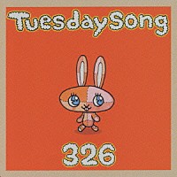 ３２６「 Ｔｕｅｓｄａｙ　Ｓｏｎｇ」