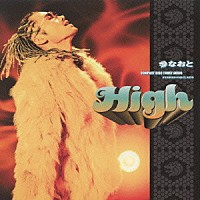 なおと「 Ｈｉｇｈ」