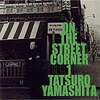 山下達郎「 ＯＮ　ＴＨＥ　ＳＴＲＥＥＴ　ＣＯＲＮＥＲ　１」