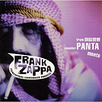 フランク・ザッパ「 ＰＡＮＴＡ　ｆｒｏｍ　頭脳警察　ｍｅｅｔｓ　フランク・ザッパ」