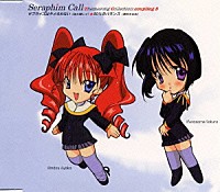 佐久間レイ 西村ちなみ「 「Ｓｅｒａｐｈｉｍ　Ｃａｌｌ」Ｔｈｅｍｅｓｏｎｇ　Ｃｏｌｌｅｃｔｉｏｎ　ｃｏｕｐｌｉｎｇ５　凛堂あやか＆村雨桜」