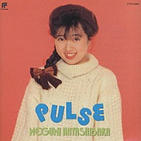 林原めぐみ「 ＰＵＬＳＥ」