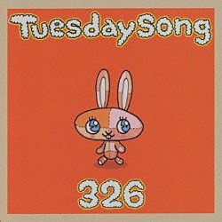 ３２６「Ｔｕｅｓｄａｙ　Ｓｏｎｇ」