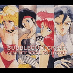 （オムニバス） 大森絹子「ＢＵＢＢＬＥＧＵＭ　ＣＲＩＳＩＳ～コンプリート・ボーカル・コレクション」