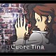 Ｔｉｎａ「Ｃｕｏｒｅ」