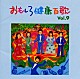 Ｃ・オーグメント・ファミリー「おもしろ健康百歌ＶＯＬ．９」