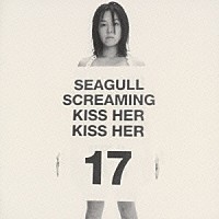 ＳＥＡＧＵＬＬ　ＳＣＲＥＡＭＩＮＧ　ＫＩＳＳ　ＨＥＲ　ＫＩＳＳ　ＨＥＲ「 １７」