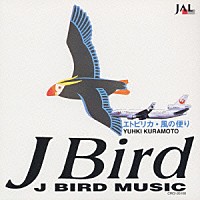 倉本裕基「 Ｊ　ＢＩＲＤ　ＭＵＳＩＣ～エトピリカ・風の便り」