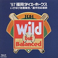 ホーク・ウィングス「 ’９７福岡ダイエ－ホ－クス　いざゆけ若鷹軍団～選手別応援歌」