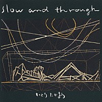 いとうたかお「 Ｓｌｏｗ　ａｎｄ　Ｔｈｒｏｕｇｈ」