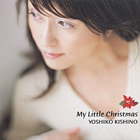 木住野佳子「 マイ・リトル・クリスマス」