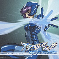 （アニメーション）「 アクエリアンエイジ　Ｓｉｇｎ　ｆｏｒ　Ｅｖｏｌｕｔｉｏｎ　ＳＰＨＥＲＥ　４：Ｉｎｆｌｕｅｎｔｉａｌ　Ｅ．Ｇ．Ｏ．」