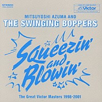 吾妻光良＆Ｔｈｅ　Ｓｗｉｎｇｉｎｇ　Ｂｏｐｐｅｒｓ「 ＳＱＵＥＥＺＩＮ’＆　ＢＬＯＷＩＮ’」