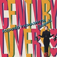 山下久美子「 ＣＥＮＴＵＲＹ　ＬＯＶＥＲＳ」