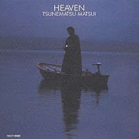 松井常松「 ＨＥＡＶＥＮ」