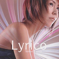 Ｌｙｒｉｃｏ「Ｔｅｎｄｅｒ　Ｌｉｇｈｔｓ」