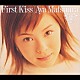 松浦亜弥「ファーストＫＩＳＳ」