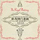 團伊玖磨 東京佼成ウィンドオーケストラ「新・祝典行進曲」