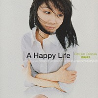 岡崎律子「 Ｈａｐｐｙ　Ｌｉｆｅ」