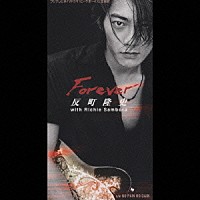 反町隆史「 Ｆｏｒｅｖｅｒ／ＮＯ　ＰＡＩＮ　ＮＯ　ＧＡＩＮ」