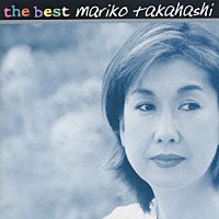 高橋真梨子「 ＴＨＥ　ＢＥＳＴ」