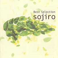 宗次郎「 ～Ｓｏｊｉｒｏ　２５ｔｈ　Ａｎｎｉｖｅｒｓａｒｙ～ＢＥＳＴ　ＳＥＬＥＣＴＩＯＮ」