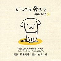 岩代太郎「 いつでも会える／君のためにできるコト」