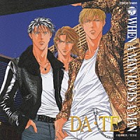 （ドラマＣＤ）「 ＷＨＥＮ　Ａ　ＭＡＮ　ＬＯＶＥＳ　Ａ　ＭＡＮ　ＤＡ・ＴＥ」