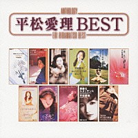 平松愛理「 平松愛理　ＢＥＳＴ」