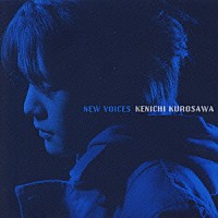 黒沢健一「 ＮＥＷ　ＶＯＩＣＥＳ」