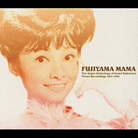 雪村いづみ「 フジヤマ・ママ　雪村いづみ　スーパーアンソロジー　１９５３～１９６２」