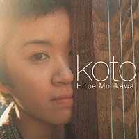 森川浩恵「 筝－ｋｏｔｏ－」