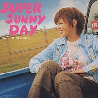 橘いずみ「 Ｓｕｐｅｒ　Ｓｕｎｎｙ　Ｄａｙ」