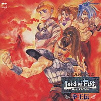 （ドラマＣＤ）「 Ｌｏｒｄ　ｏｆ　Ｆｉｓｔ～拳王伝～ドラマＣＤ」