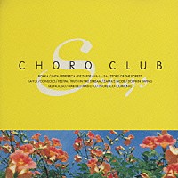 ＣＨＯＲＯ　ＣＬＵＢ「 ＳＯＮＧＳ」