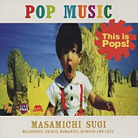 杉真理「 ＰＯＰ　ＭＵＳＩＣ」