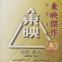 梅宮辰夫「 東映傑作シリーズ　梅宮辰夫　主演作品　Ｖｏｌ．２」