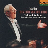 朝比奈隆「 マーラー：大地の歌」