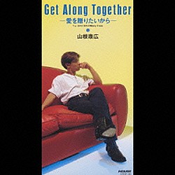 山根康広「Ｇｅｔ　Ａｌｏｎｇ　Ｔｏｇｅｔｈｅｒ／おちこぼれのＭｅｒｒｙ　Ｘ’ｍａｓ」