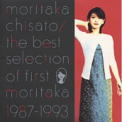 森高千里「ｔｈｅ　ｂｅｓｔ　ｓｅｌｅｃｔｉｏｎ　ｏｆ　ｆｉｒｓｔ　ｍｏｒｉｔａｋａ　１９８７－１９９３」