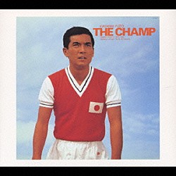 加山雄三「ＴＨＥ　ＣＨＡＭＰ～東宝映画　若大将グラフィティ～」